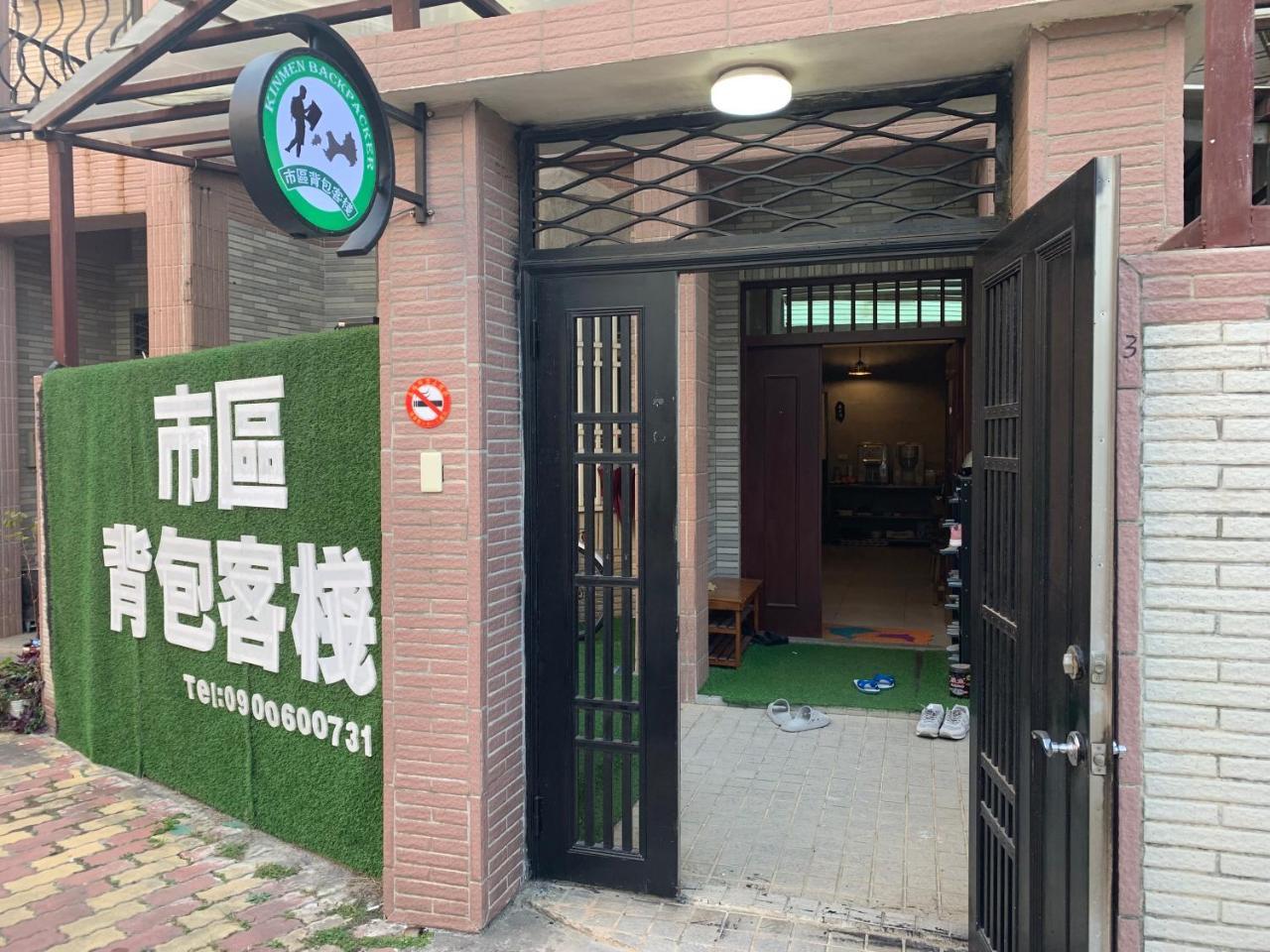 Ferienwohnung Kinmen Backpacker Jincheng Exterior foto